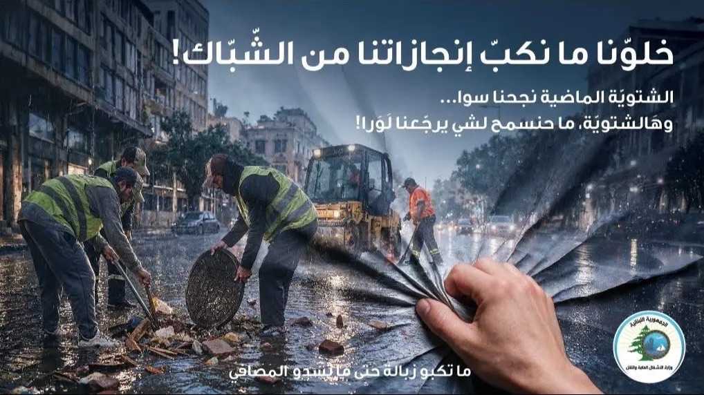 The Ministry of Public Works and Transport has launched an awareness campaign ahead of the winter season.