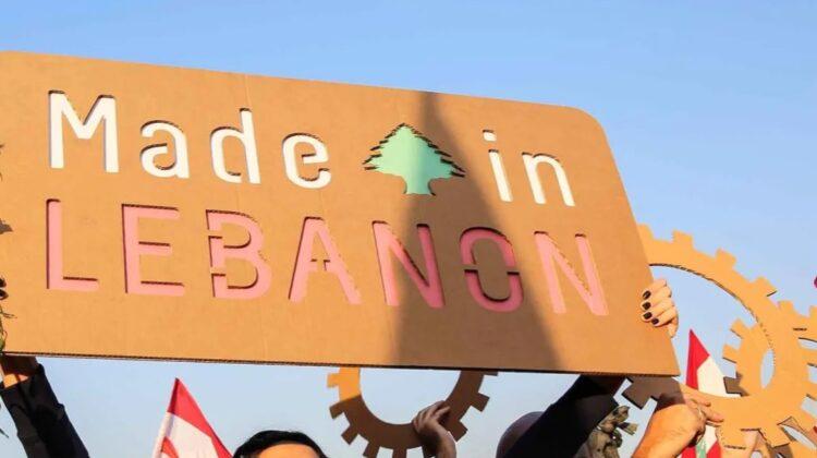 Photo of the slogan: Made in Lebanon Photo of the slogan: Made in Lebanon