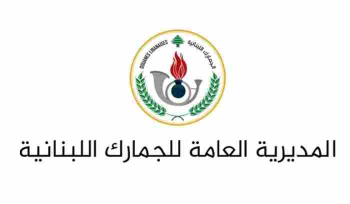 The Chtaura Customs Unit, in coordination with the Internal Security Forces’ Information Branch, raided another warehouse in Bar Elias.