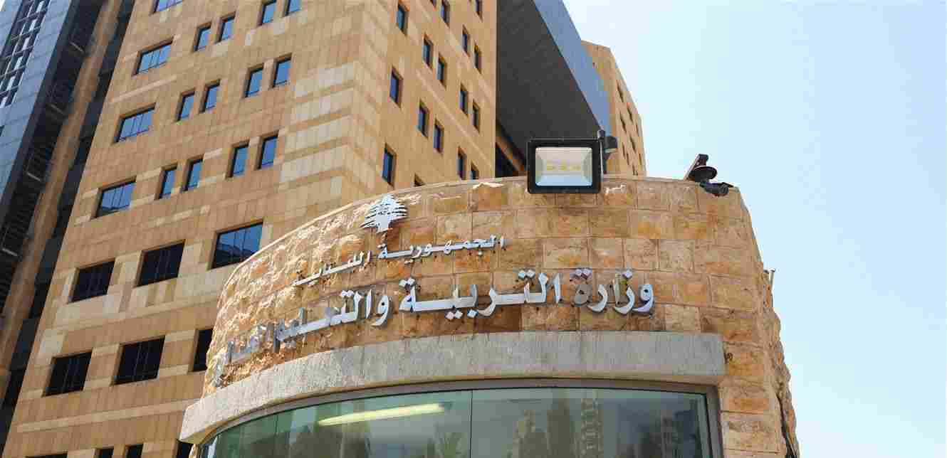 Minister Dr. Rima Karami extended her congratulations to all members of the educational community in both public and private institutions.